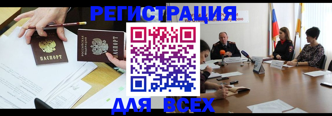 регистрация для дет. сада в Байкальске