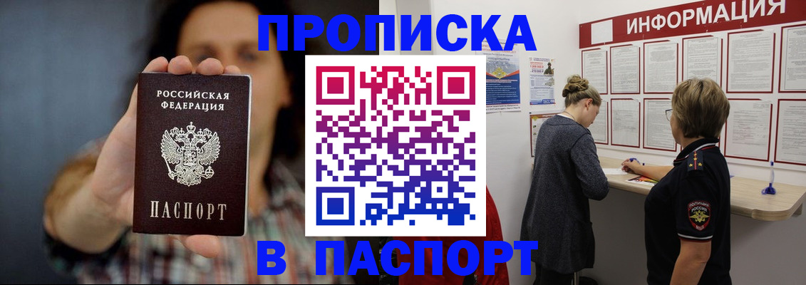 временная регистрация в Байкальске