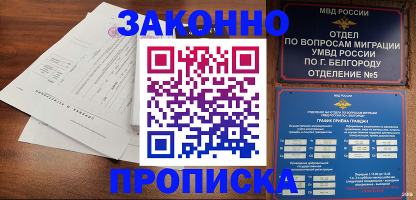 прописка в Байкальске